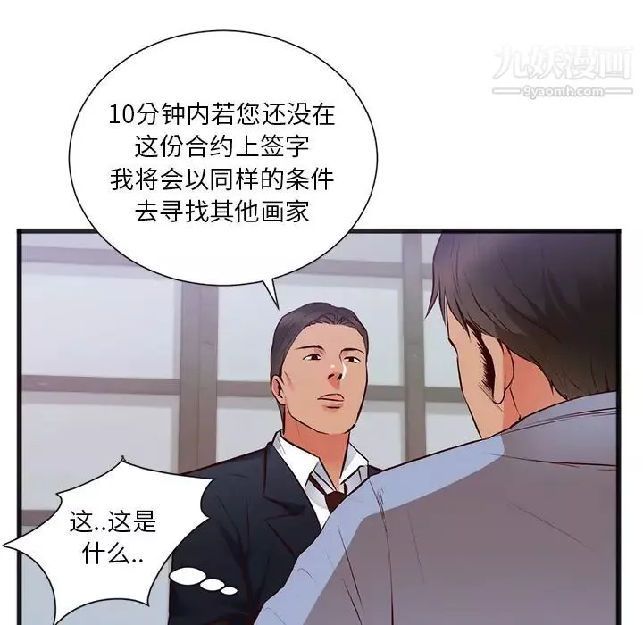 初恋的女儿-第26话 - 图片 43