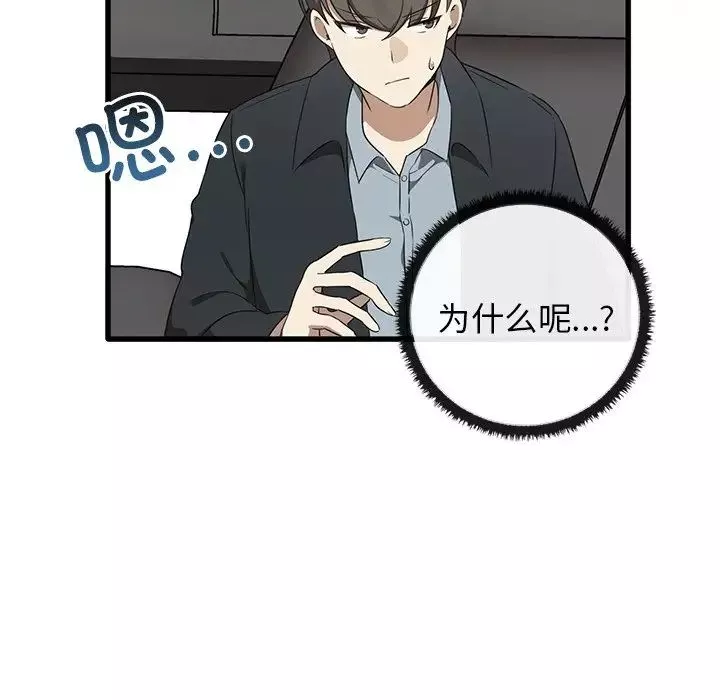 其实很喜欢-第21话 - 图片 106