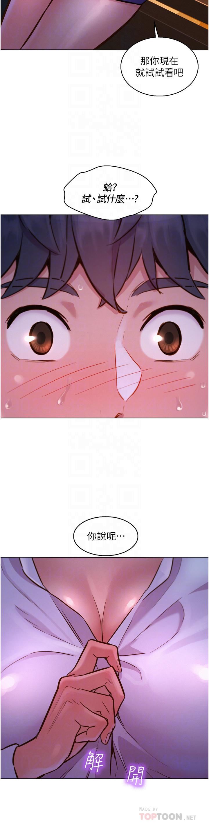 友情万睡第7话-我们也要做一样的事