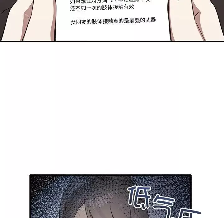 其实很喜欢-第21话 - 图片 113