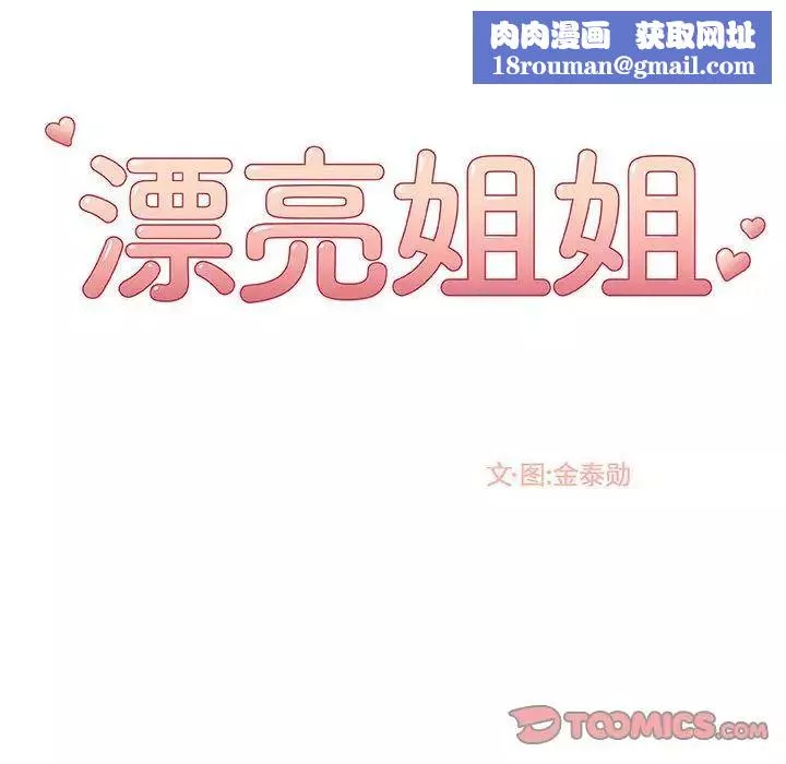 漂亮姊姊-第8话 - 图片 46
