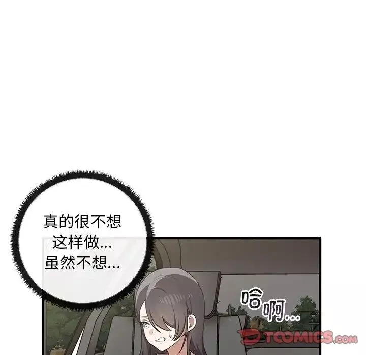 其实很喜欢-第21话 - 图片 117