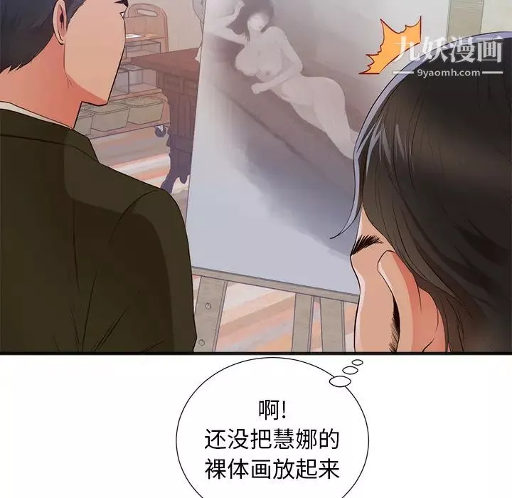 初恋的女儿-第26话 - 图片 64