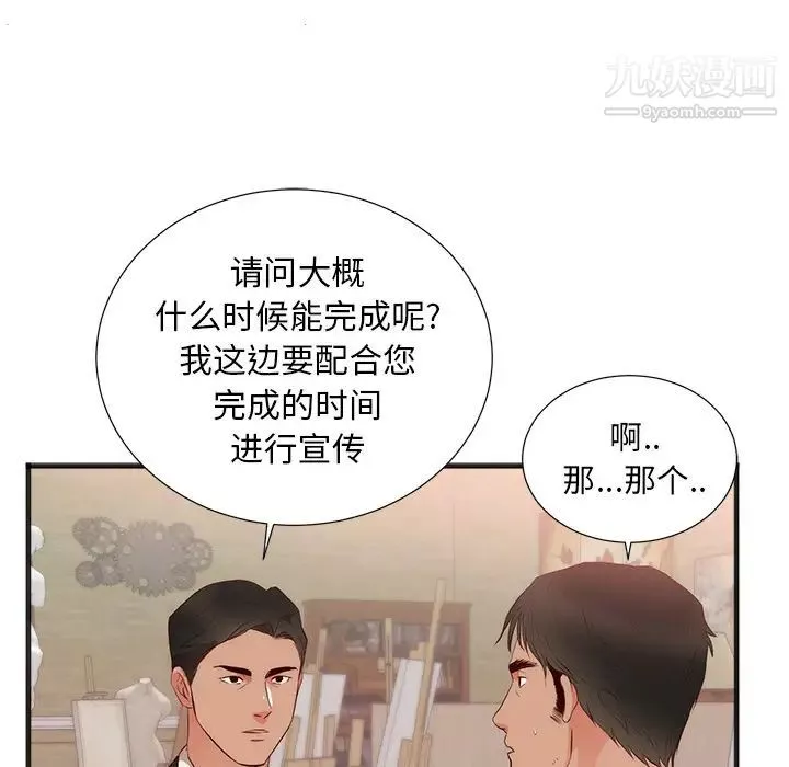 初恋的女儿-第26话 - 图片 68