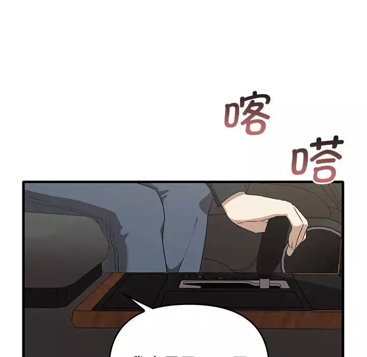 其实很喜欢-第21话 - 图片 133