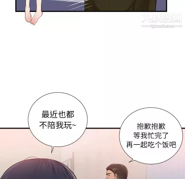 初戀的女兒第26话