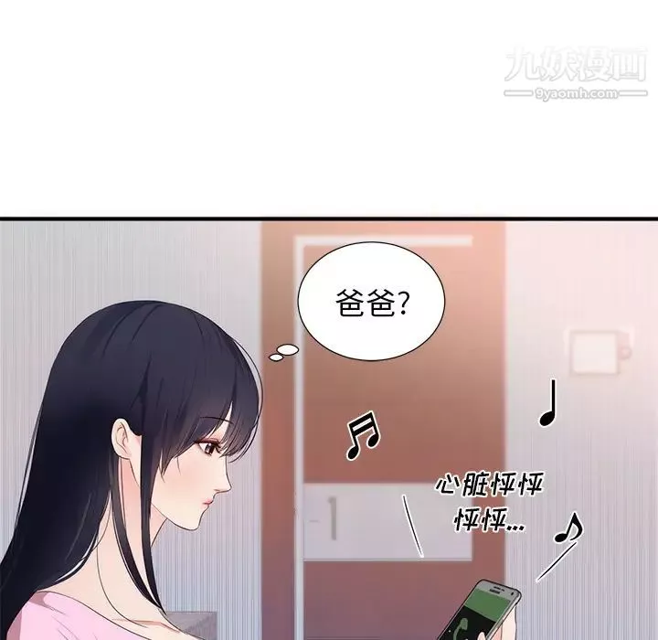 初恋的女儿-第26话 - 图片 82