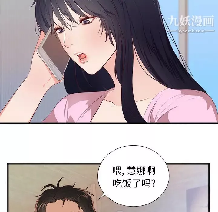 初戀的女兒第26话
