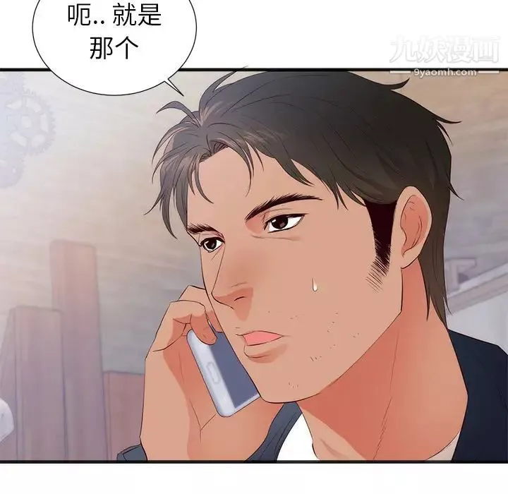 初戀的女兒第26话
