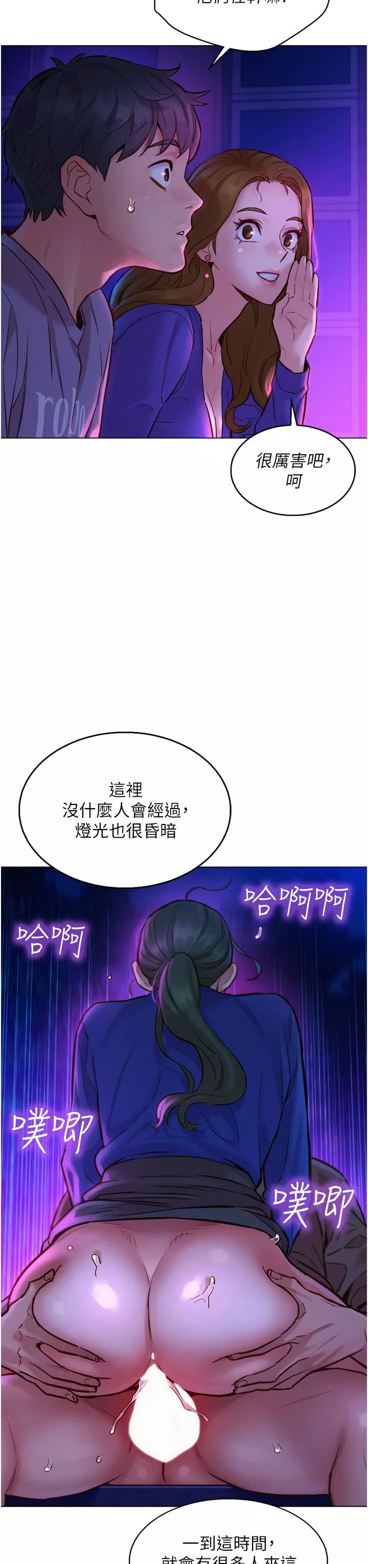 友情萬睡第7話-我們也要做一樣的事