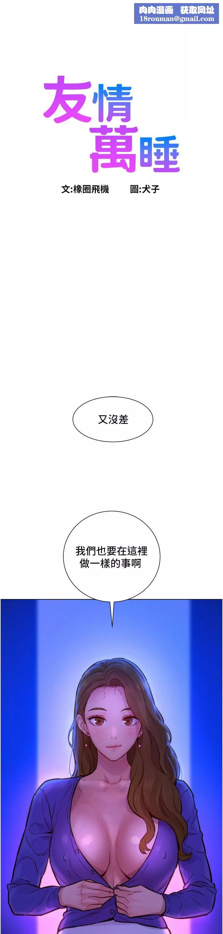 友情萬睡第8話-要射，就射這裡