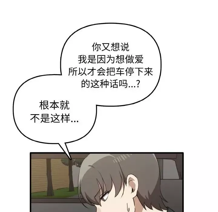其实很喜欢-第22话 - 图片 22