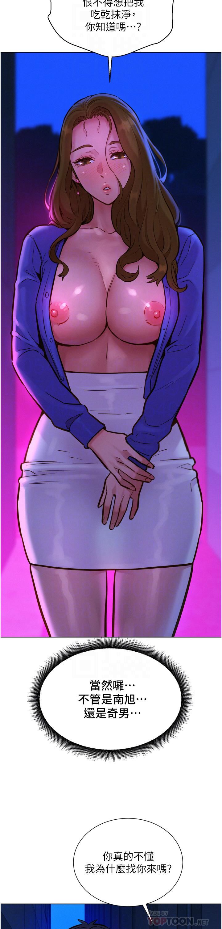 友情万睡第8话-要射，就射这里