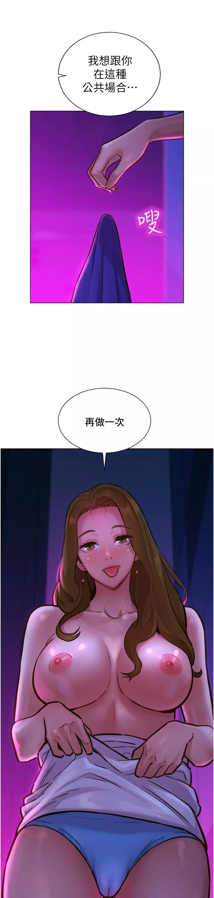友情万睡-第8话-要射，就射这里 - 图片 13