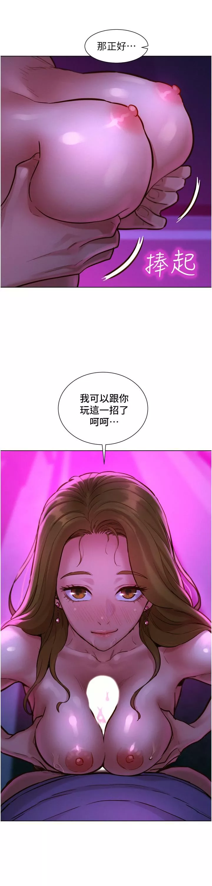 友情萬睡第8話-要射，就射這裡