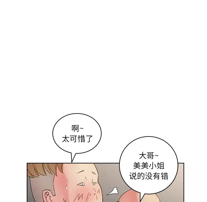 漫画吧的秀晶-第29话 - 图片 96