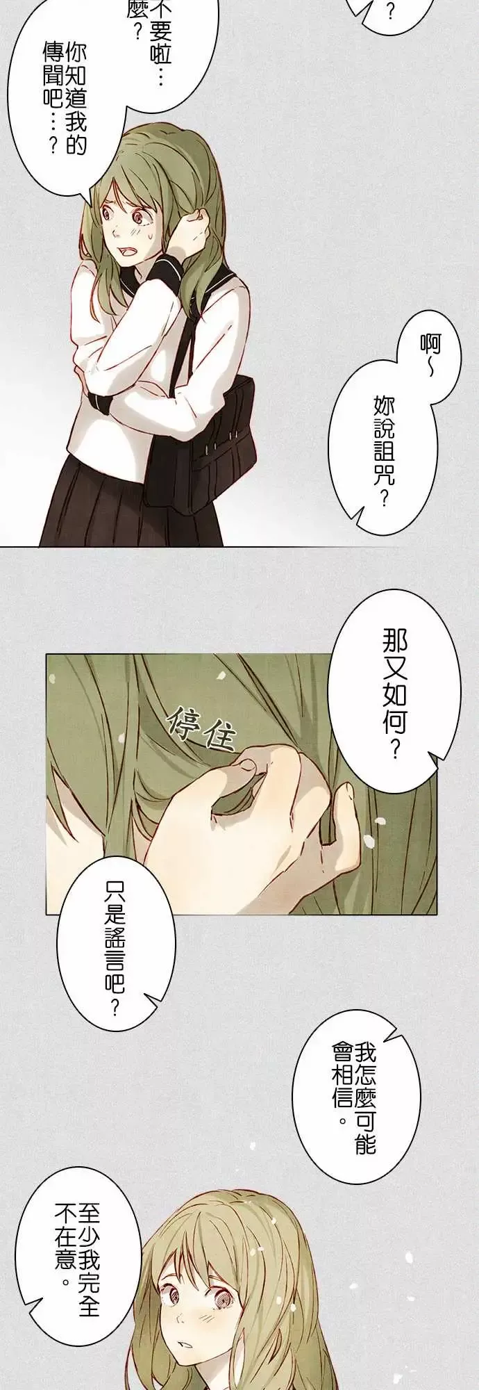 春之雪第2话