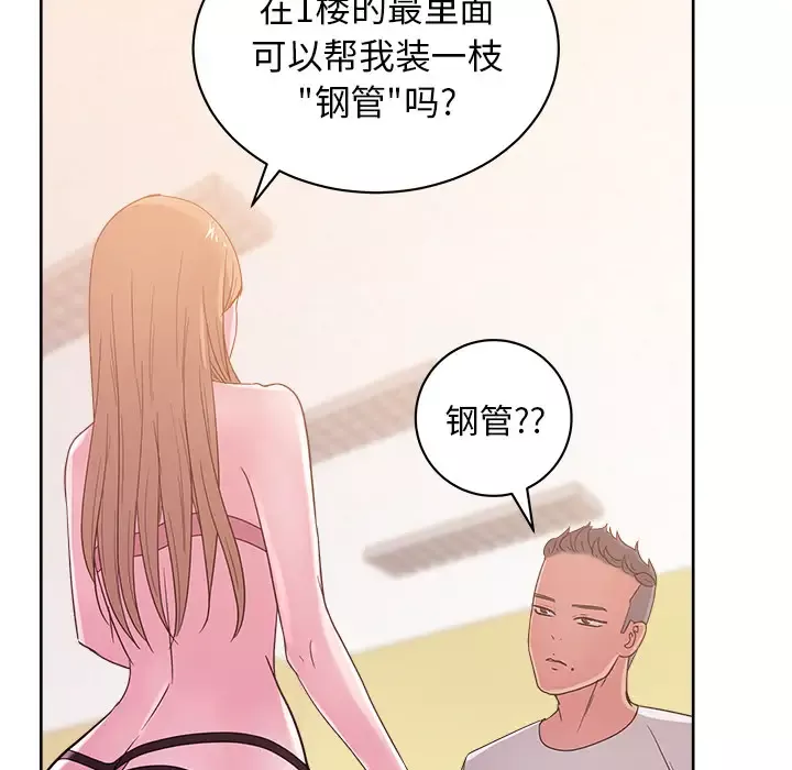漫画吧的秀晶-第29话 - 图片 112
