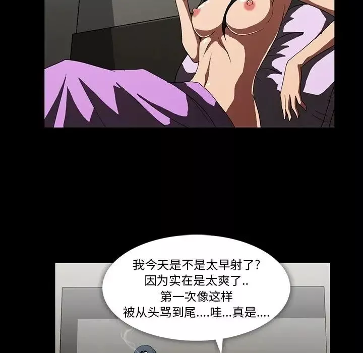 蜜毒-第4话 - 图片 82