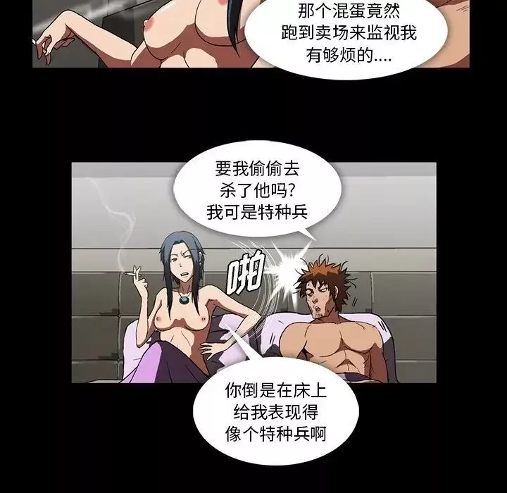 蜜毒-第4话 - 图片 84