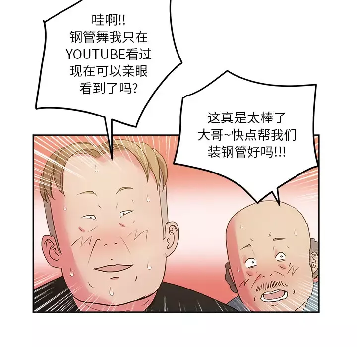 漫画吧的秀晶-第29话 - 图片 118
