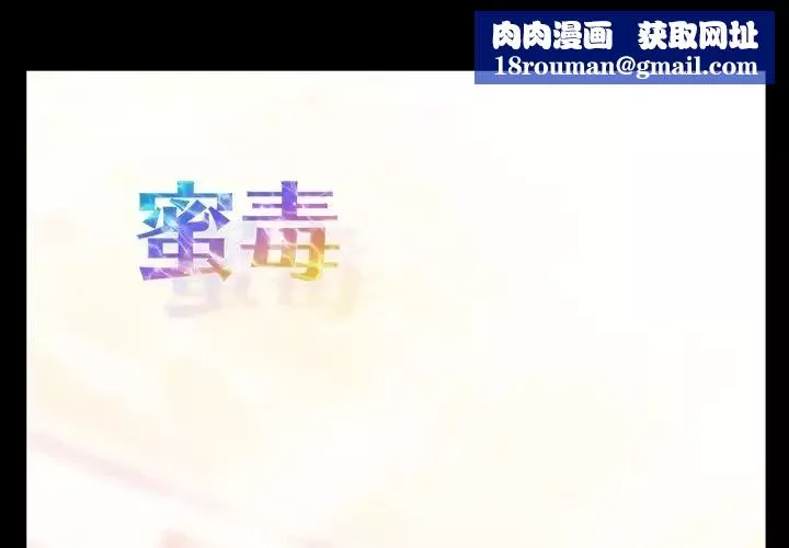 蜜毒-第5话 - 图片 1