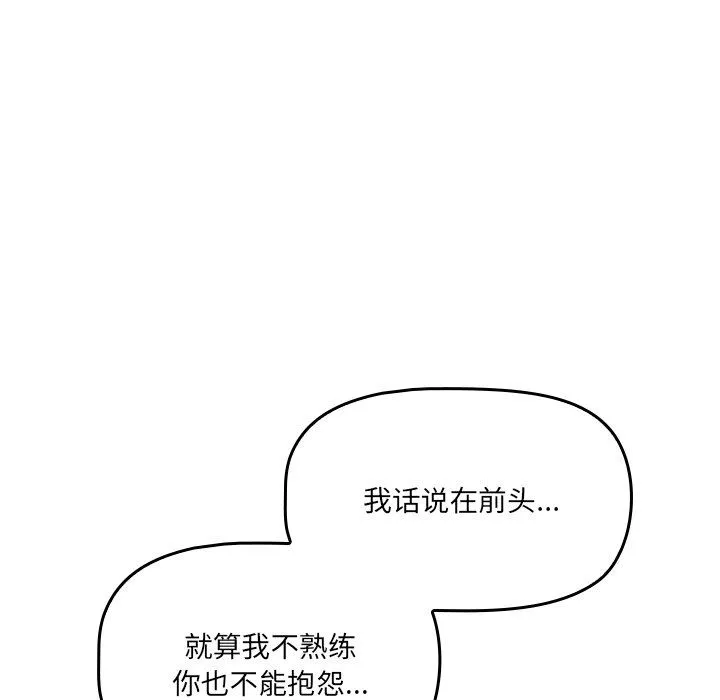 調教開關第14話