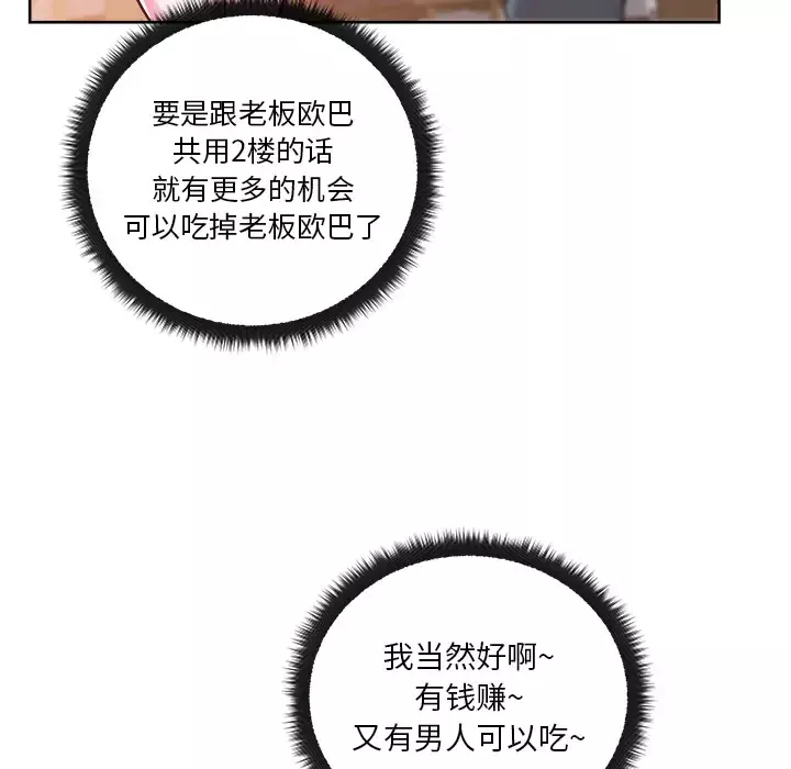 漫画吧的秀晶-第30话 - 图片 5