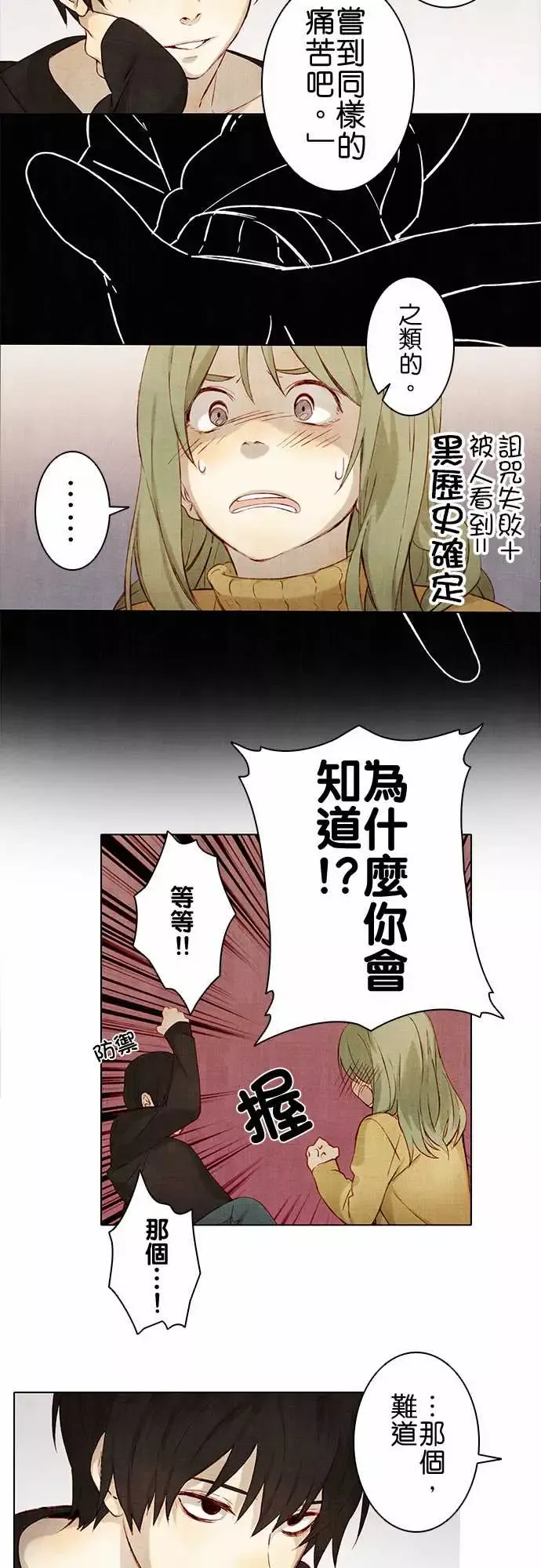 春之雪-第3话 - 图片 9