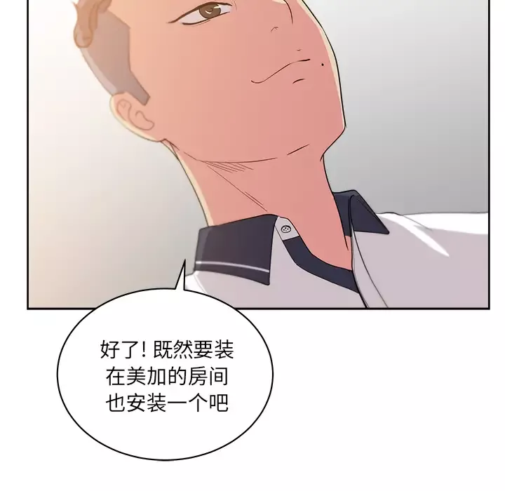 漫画吧的秀晶-第30话 - 图片 42