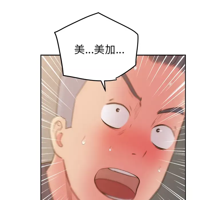 漫画吧的秀晶-第30话 - 图片 51