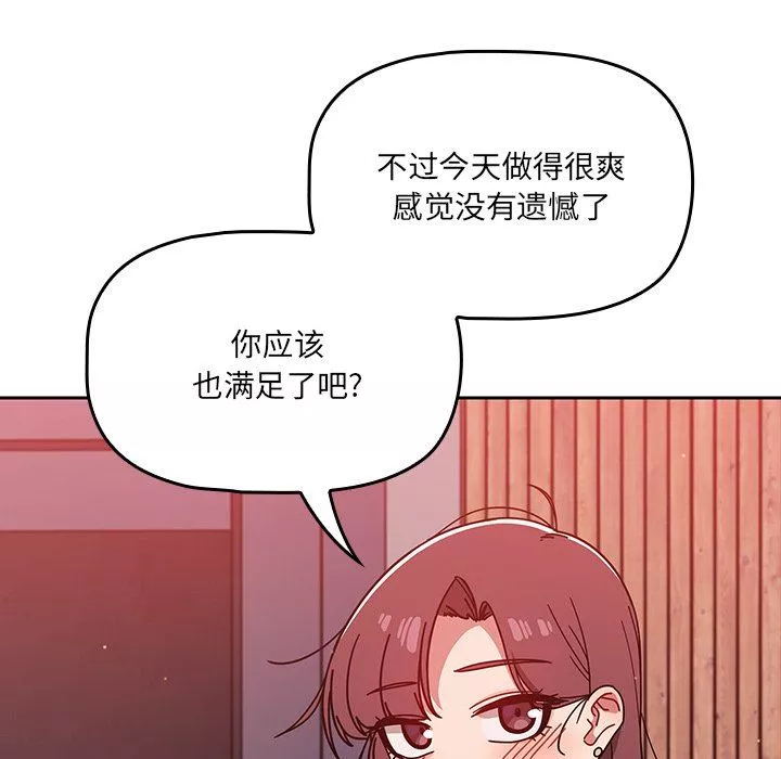 调教开关-第14话 - 图片 141