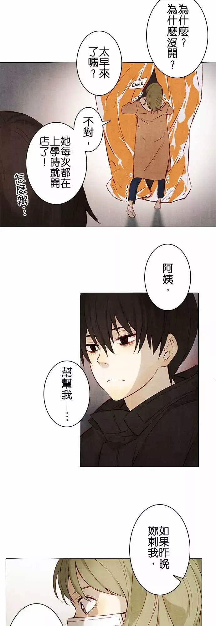 春之雪第4话