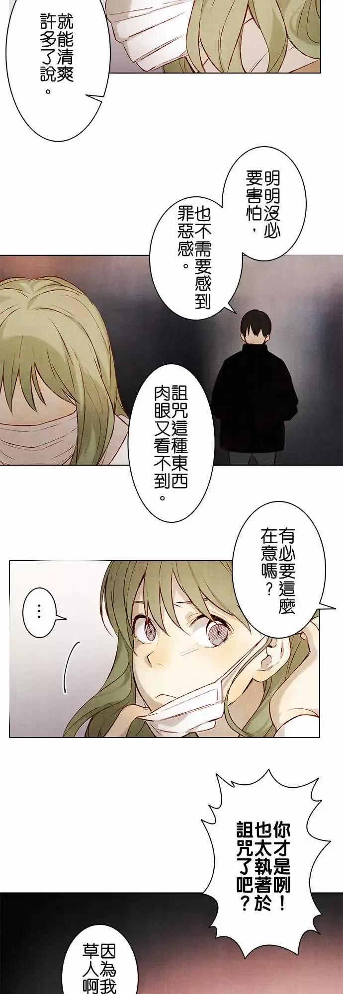 春之雪第4话