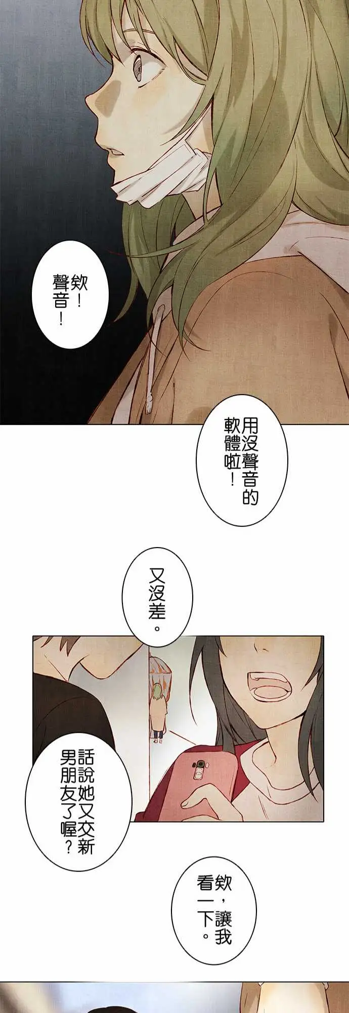 春之雪第4话