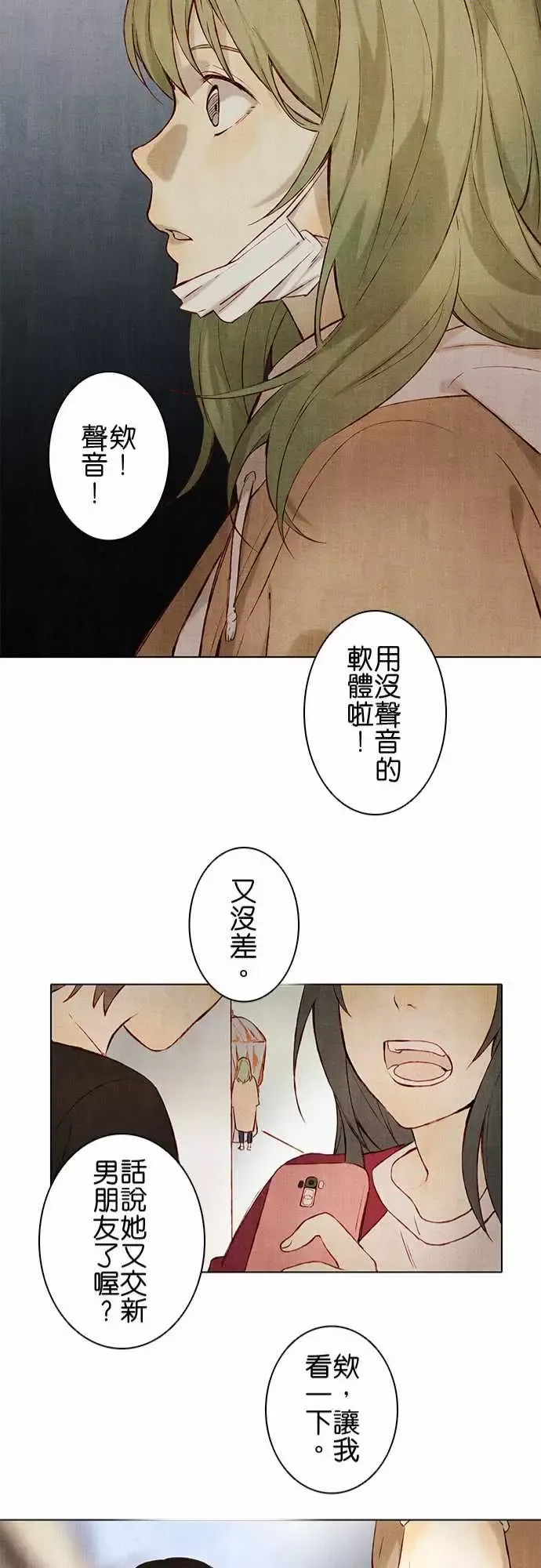 春之雪第4话