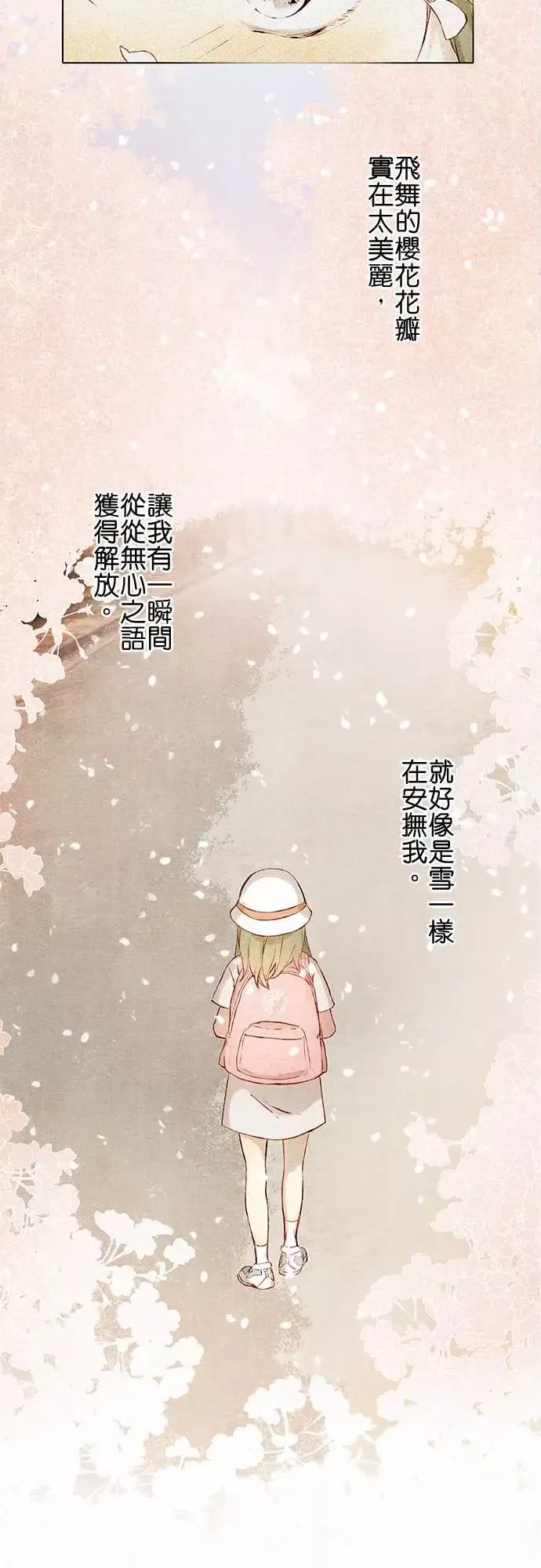 春之雪第5话