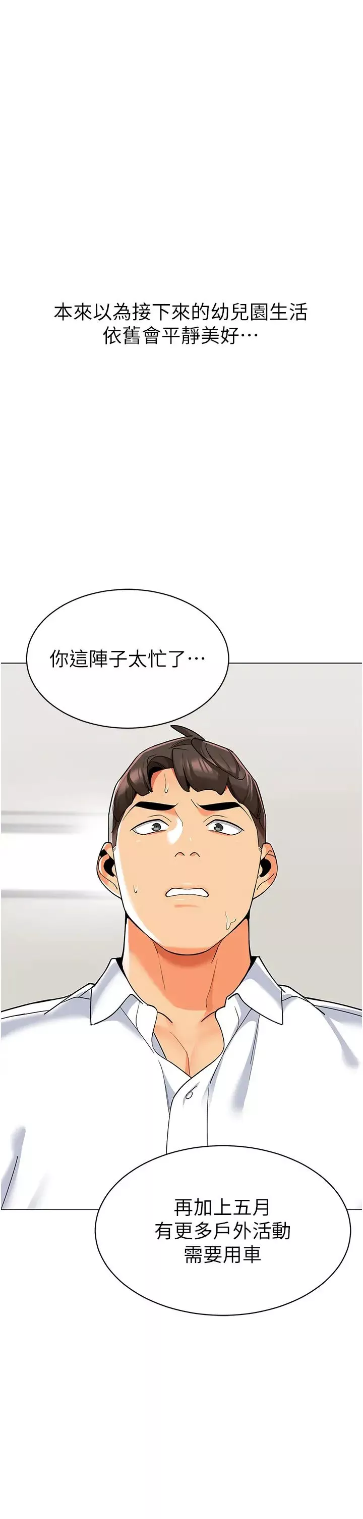 幼儿园老师们-第28话-拍咸湿照勾引主人 - 图片 66