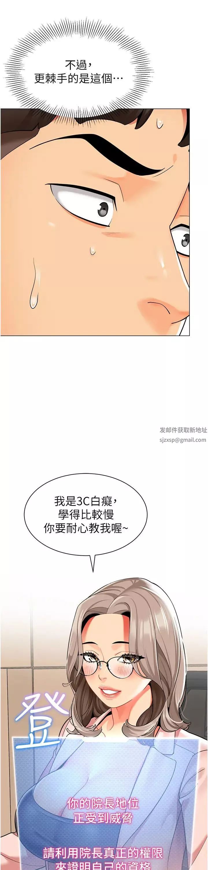 幼儿园老师们-第28话-拍咸湿照勾引主人 - 图片 70
