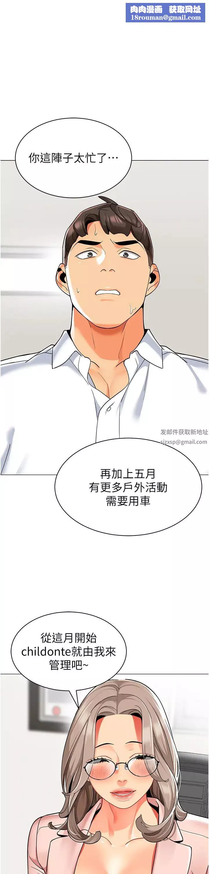 幼儿园老师们-第29话-新权限的一号白老鼠 - 图片 1