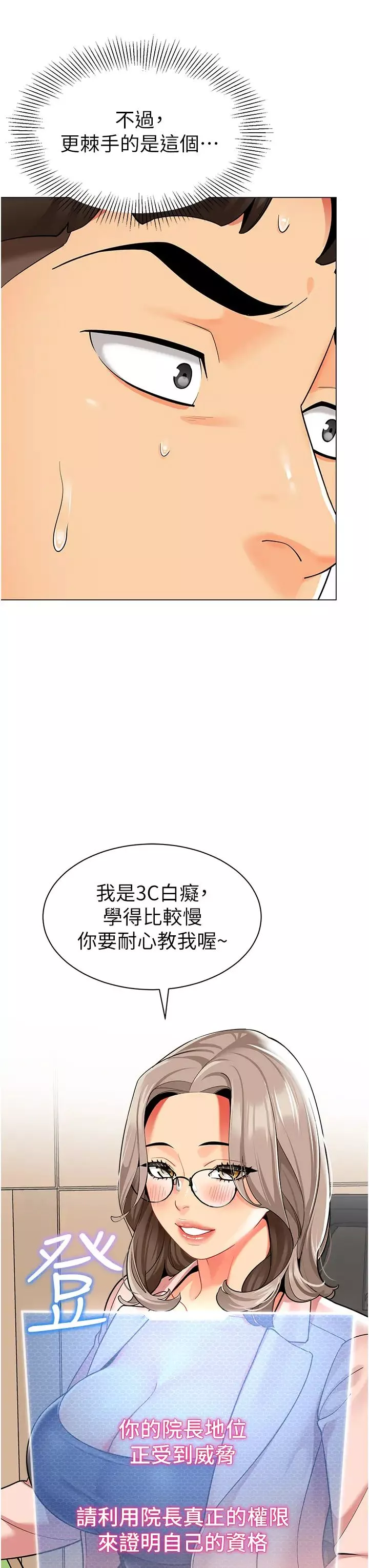 幼兒園老師們第29話-新權限的一號白老鼠