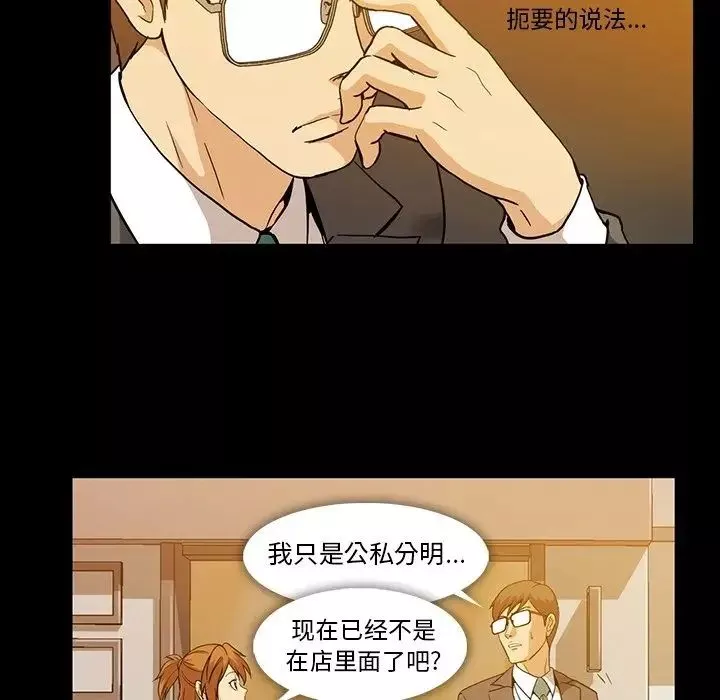 蜜毒-第7话 - 图片 10
