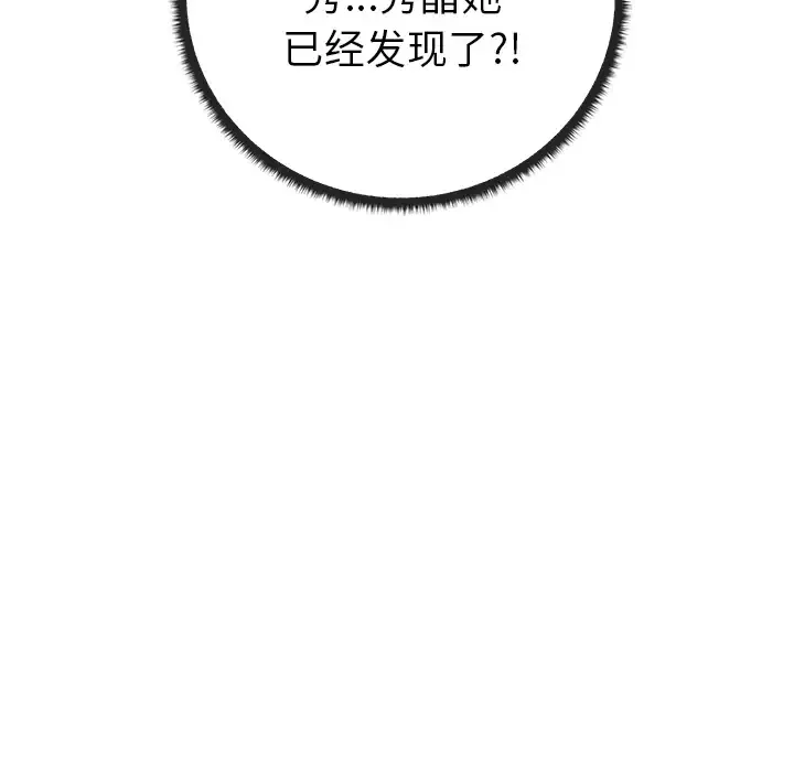漫画吧的秀晶-第30话 - 图片 128