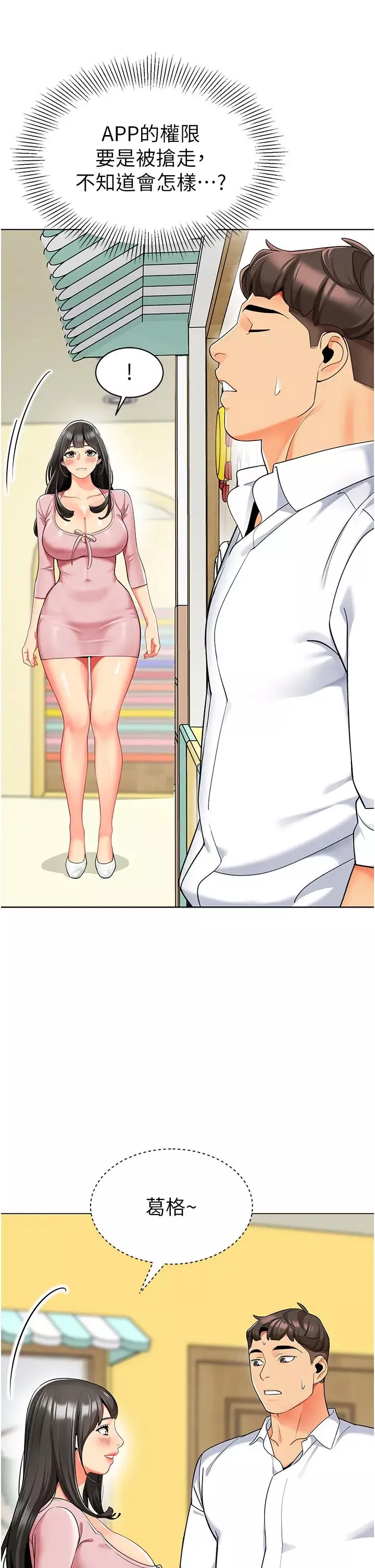 幼兒園老師們第29話-新權限的一號白老鼠