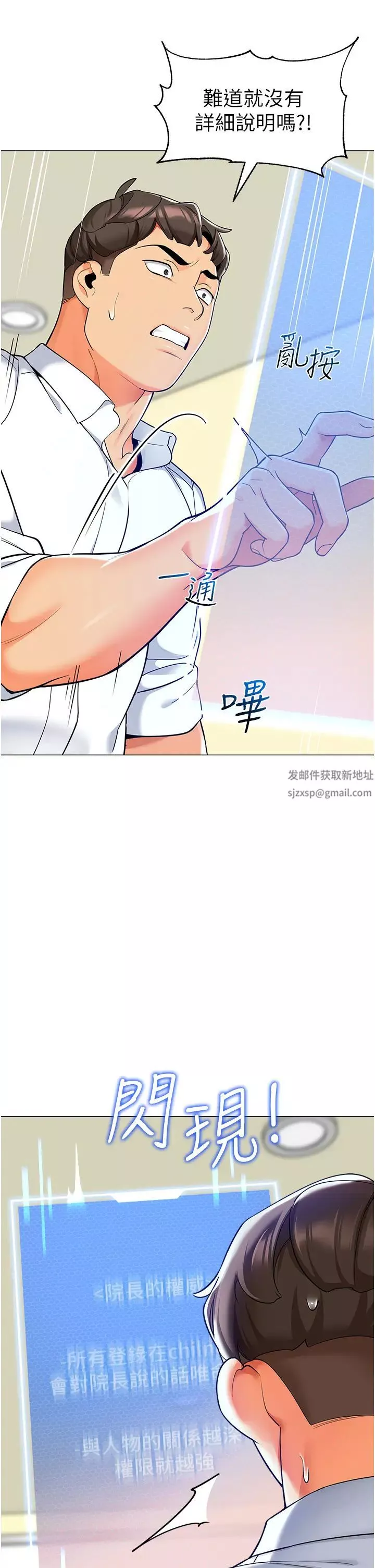 幼儿园老师们-第29话-新权限的一号白老鼠 - 图片 43