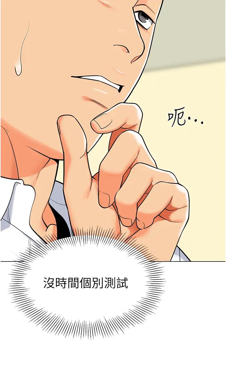 幼儿园老师们第29话-新权限的一号白老鼠