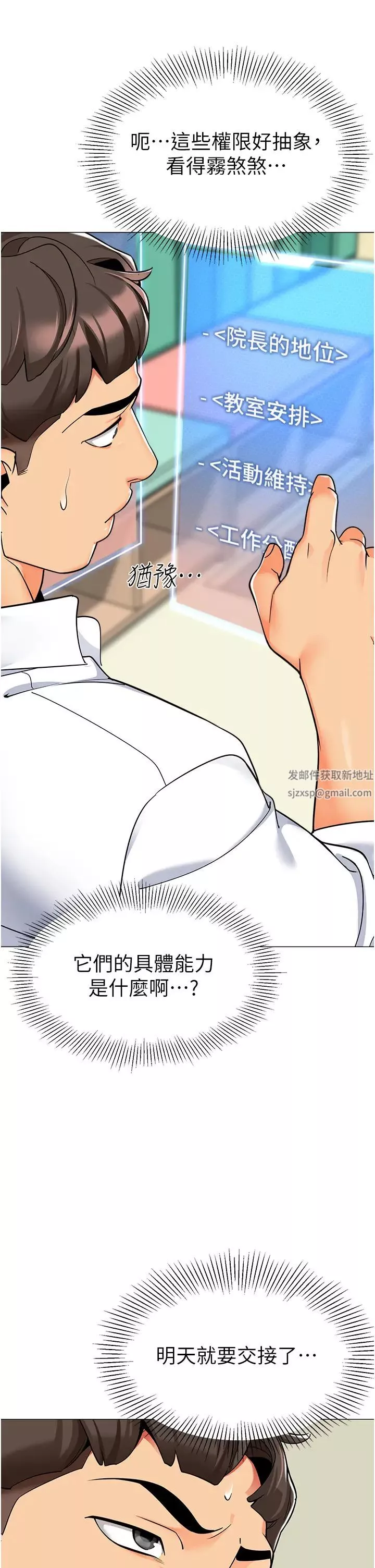 幼儿园老师们-第29话-新权限的一号白老鼠 - 图片 41