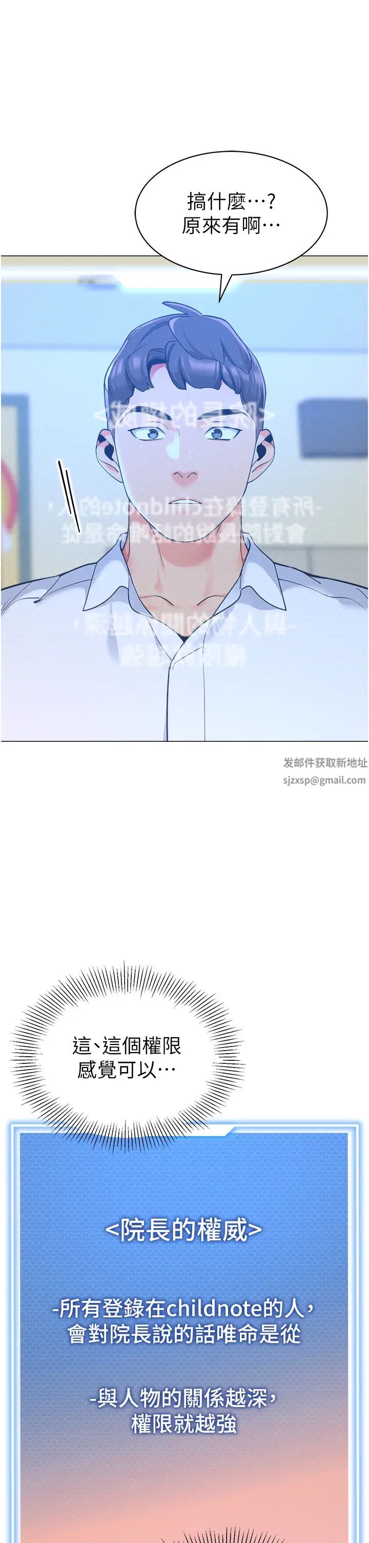 幼儿园老师们第29话-新权限的一号白老鼠