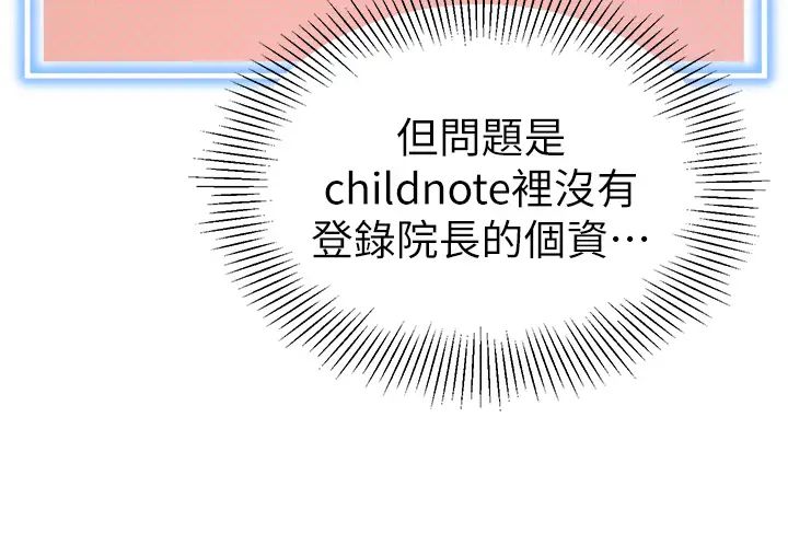 幼儿园老师们第29话-新权限的一号白老鼠