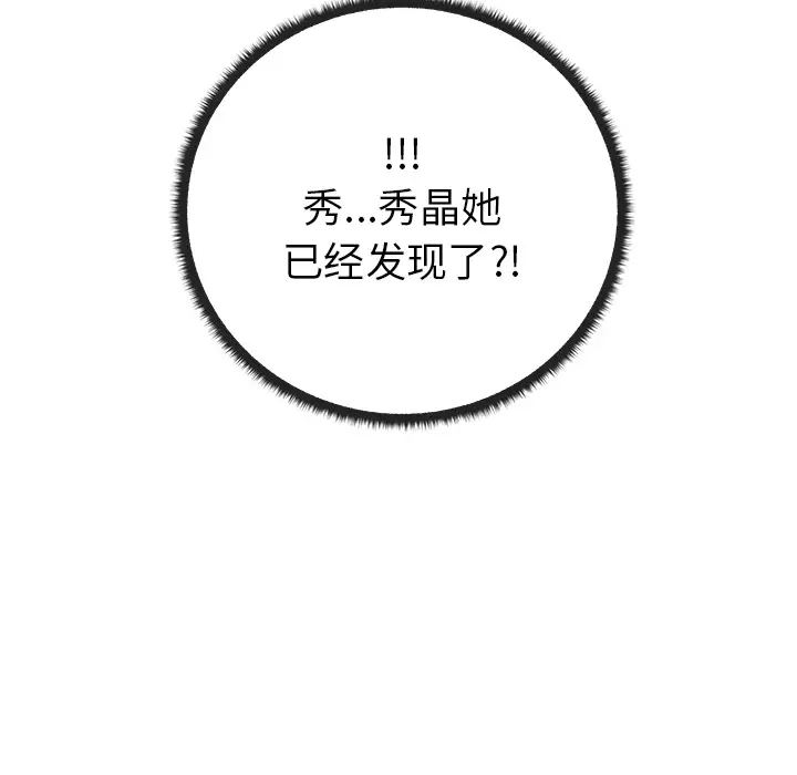 漫画吧的秀晶第31话